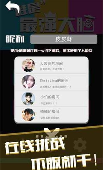 谁是最强大脑