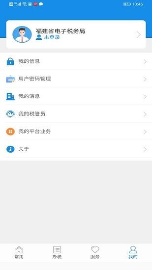 福建税务  v1.1.1图3
