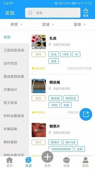 云助建  v6.6.0208图2