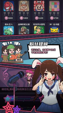 主播模拟器手机版  v1.0.13图4