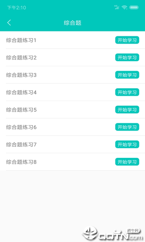 计算机一级宝典  v2.0.0图3