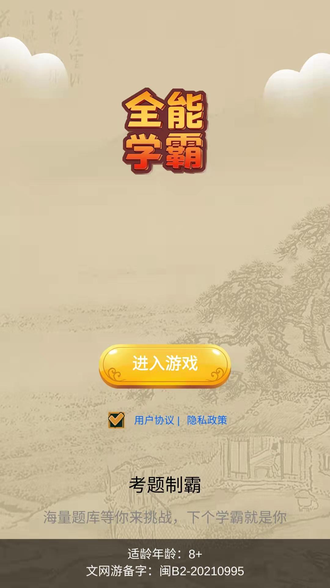 全能学霸  v1.0.0图3