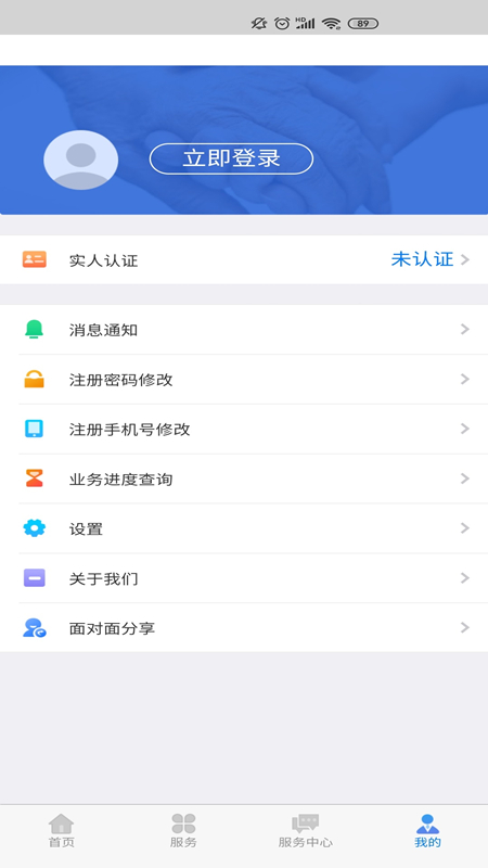 内蒙古12333  v5.4.8图4