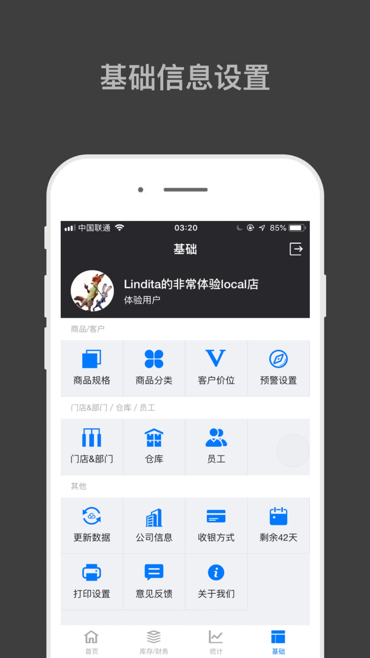 哈凡进销存  v1.5.7图4