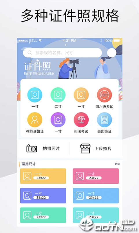 最美证件照相机制作  v3.3.1图3