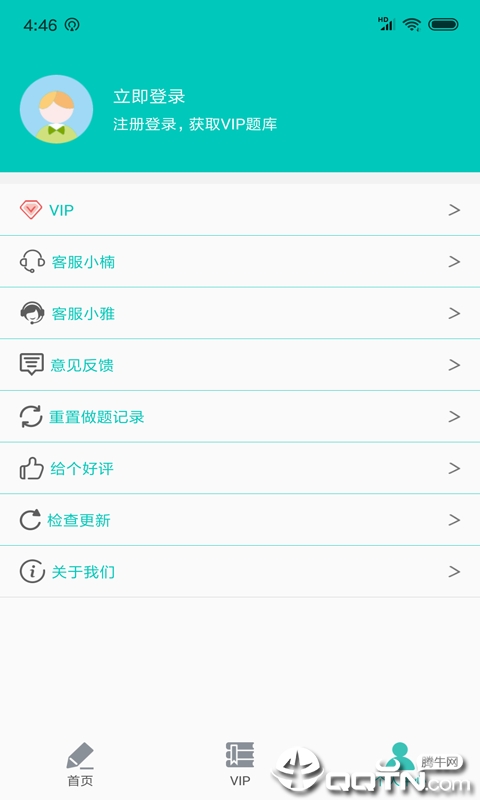 计算机一级宝典  v2.0.0图4