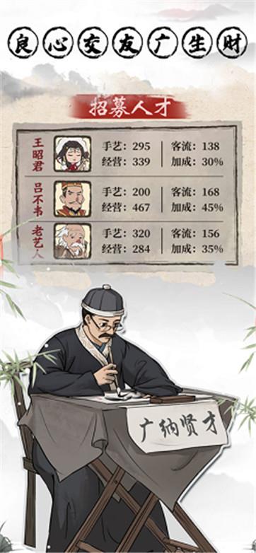 古代创业模拟器  v1.0图1