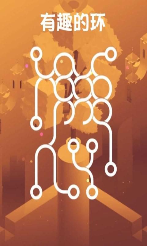 有趣的环  v1.0图1