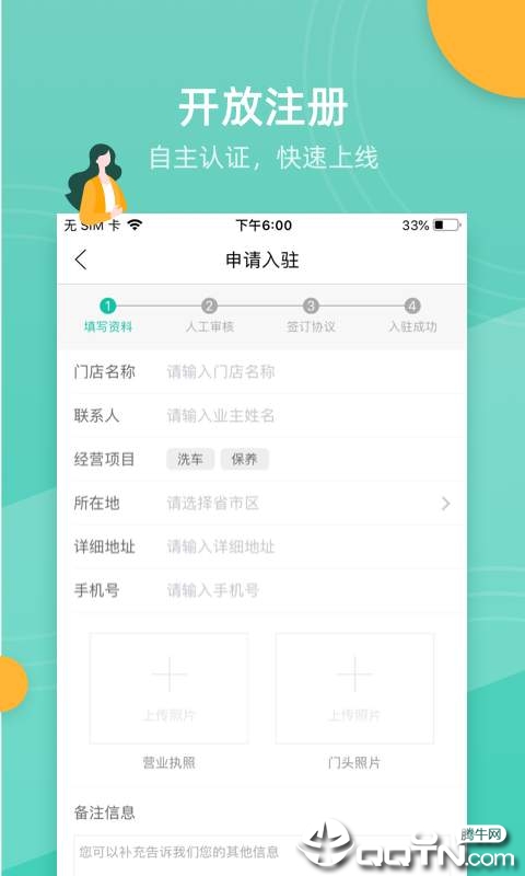 车多合作商  v1.4.7图1