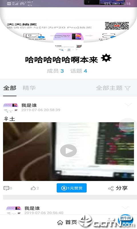 安装工平台  v3.2.6图1