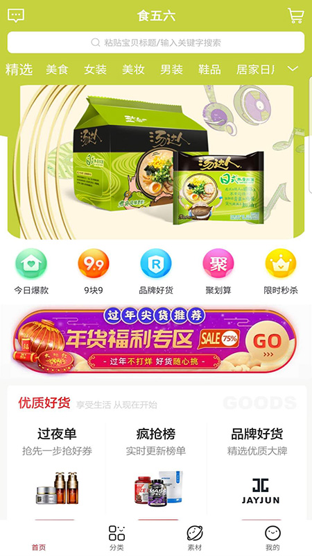 食五六  v1.1.201图1