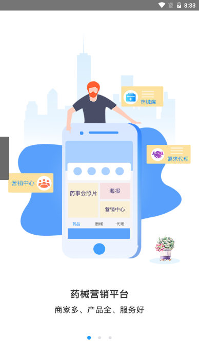 药械帮  v3.4.3图2