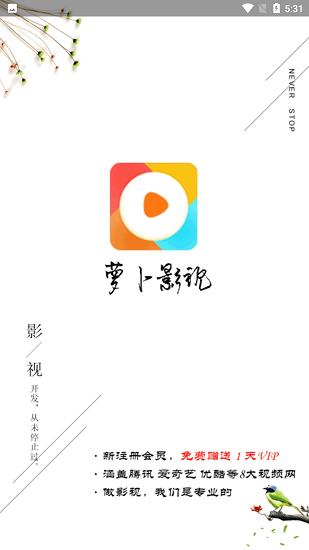 萝卜影视vip版  v3.0.6图2