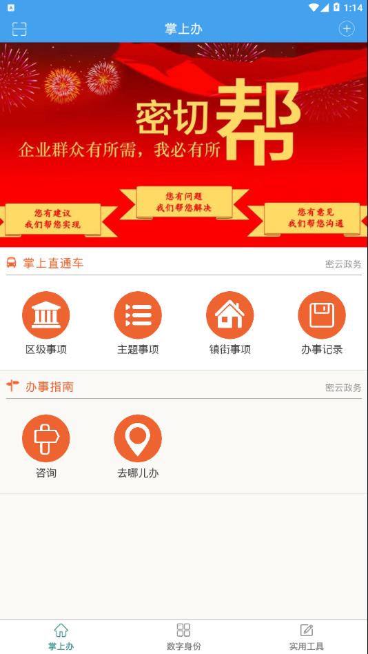 密切帮  v1.5.53图2