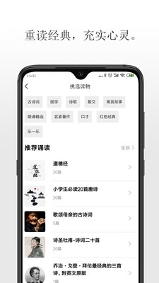 聆诵  v1.2.1图4