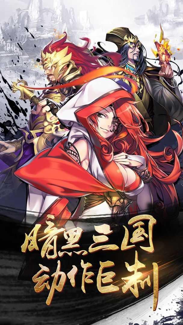 狂斩三国2极速版  v1.5.3图1