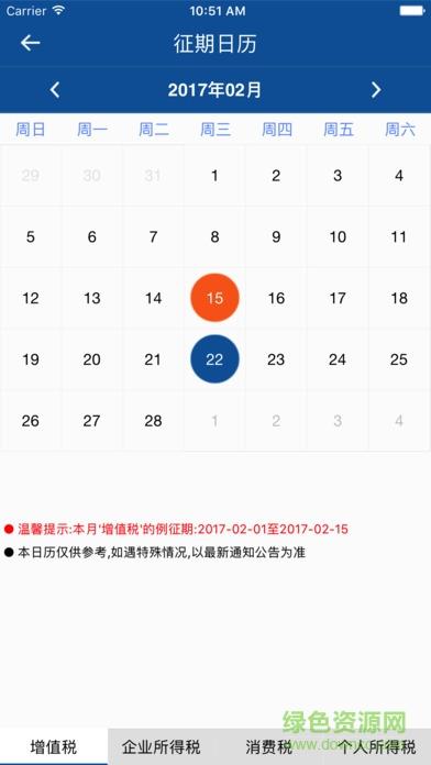 辽宁税务办税通