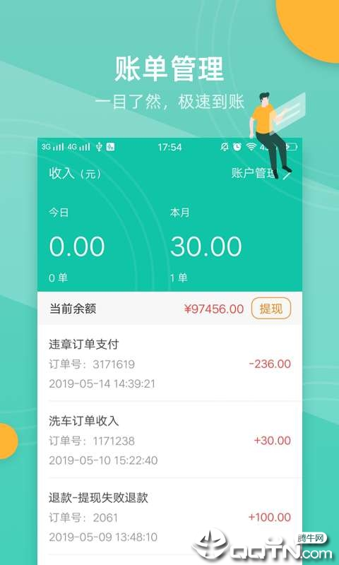 车多合作商  v1.4.7图4