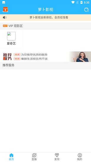 萝卜影视vip版  v3.0.6图1