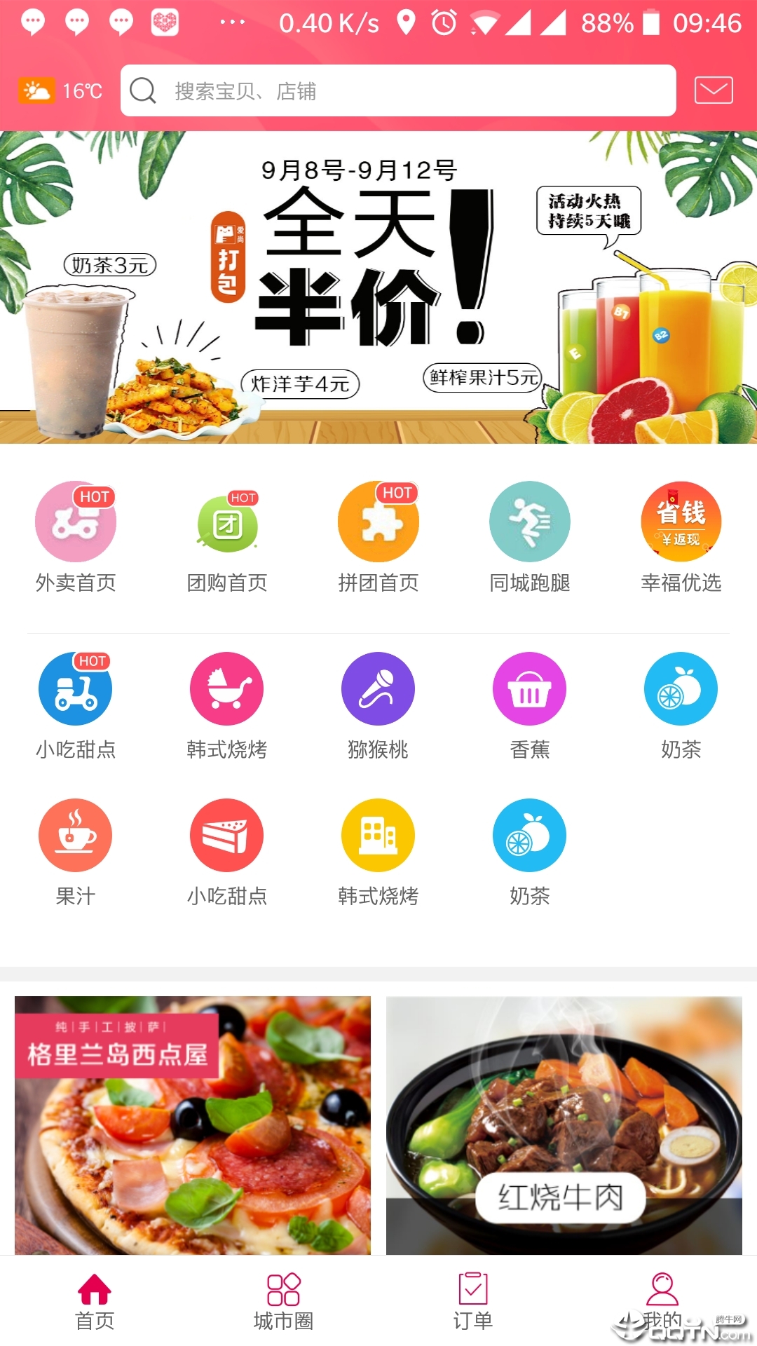 幸福锦州  v5.2图4