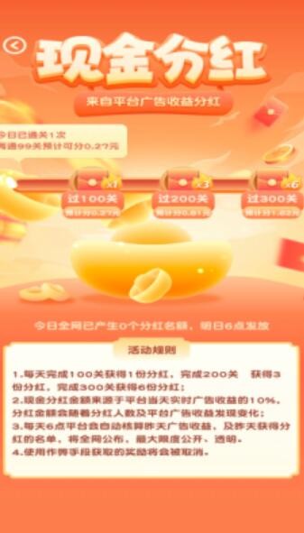 体重碰碰消  v2.5.7图2