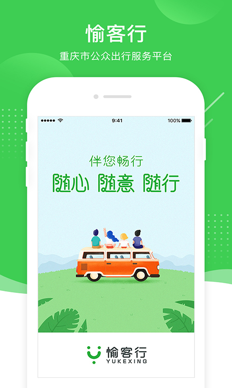 愉客行  v3.5.5图3