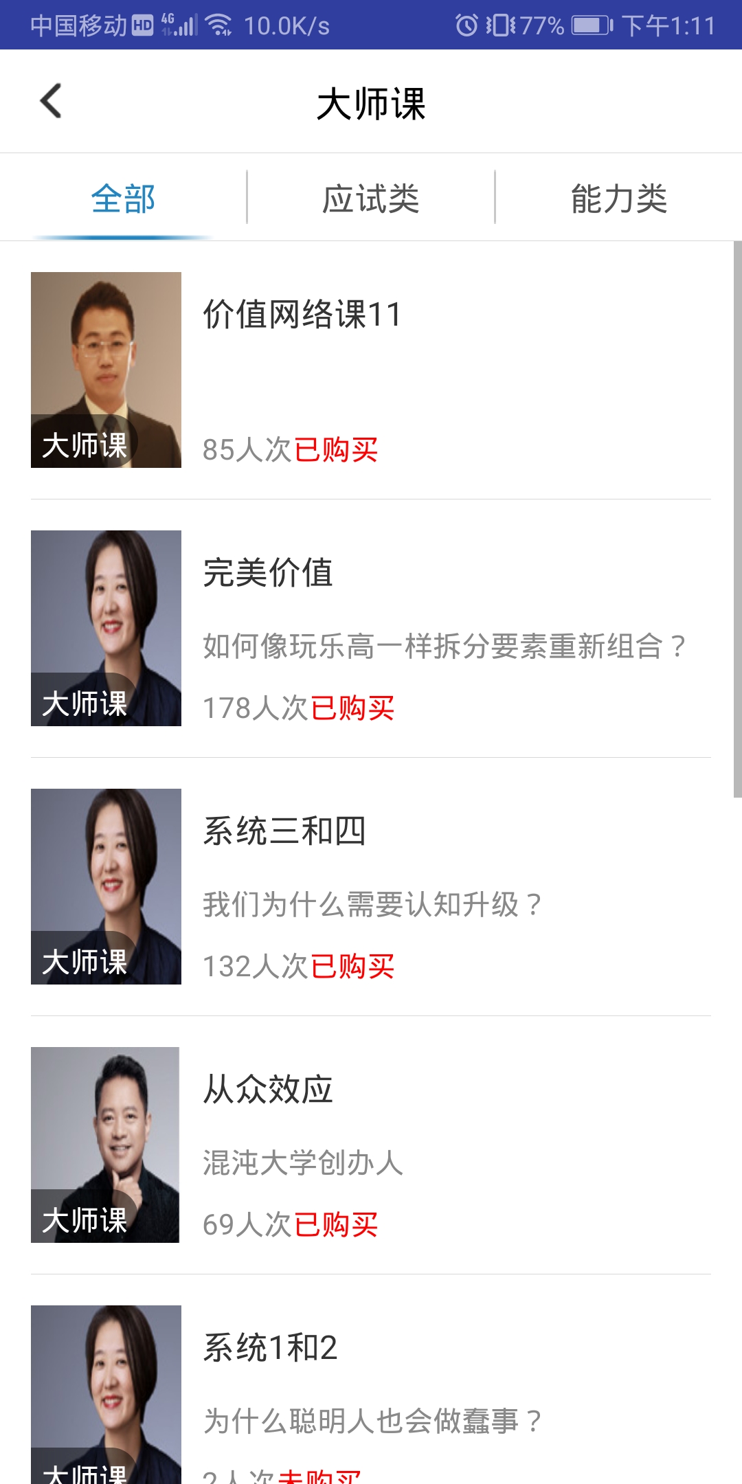 精要大学  v3.2图4