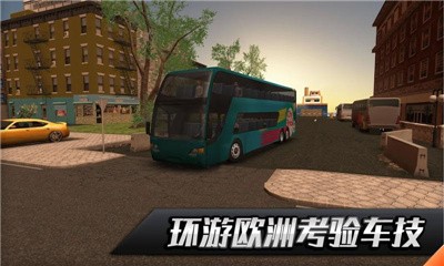 欧洲客车之星  v2.5.8图3