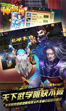 三国神将传(tv版)  v1.0.5图3