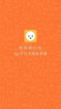 dgo  v1.8.0图1