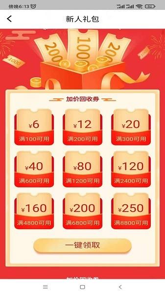 去卖回收平台  v1.0.1图1