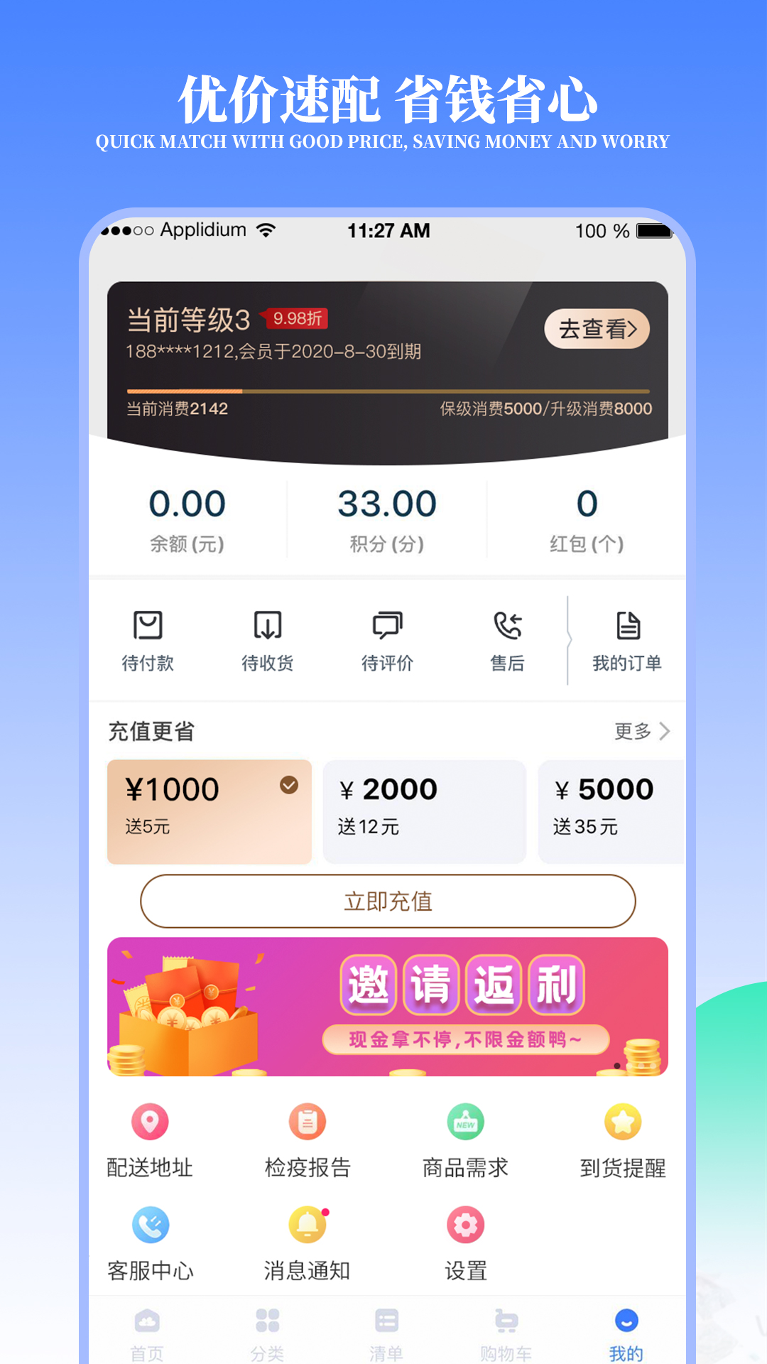 冻品云  v2.17.6图2