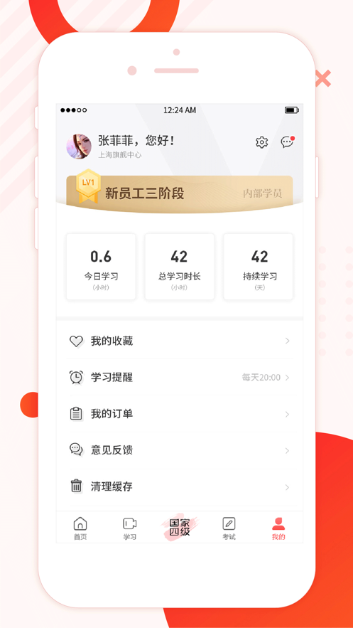 海之声云课堂  v2.2.0图5