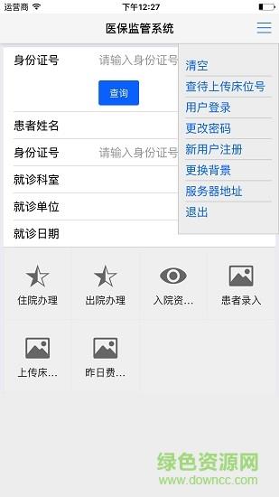 医保监管3.0  v1.1.1图1