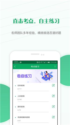 主治医师优题库  v3.81图3