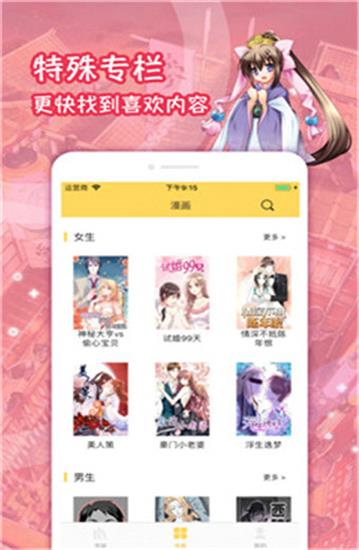 屌丝漫画官网版  v1.0图3