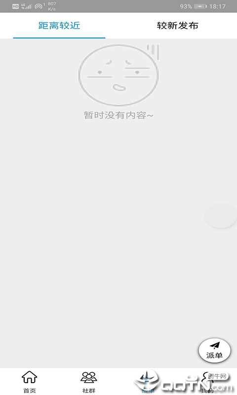 安装工平台  v3.2.6图4