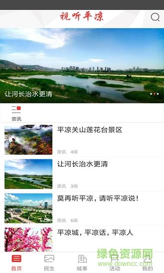 视听平凉  v5.2.7图3