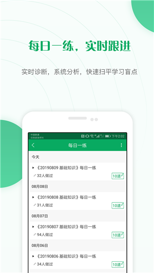 主治医师优题库  v3.81图1