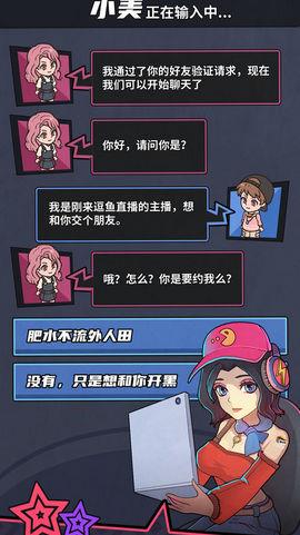 主播模拟器手机版  v1.0.13图2