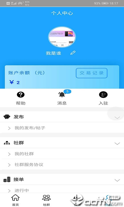 安装工平台  v3.2.6图3