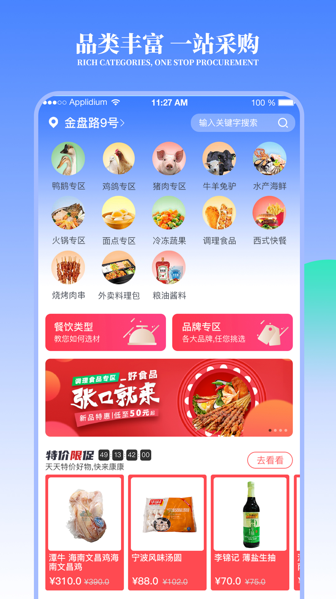 冻品云  v2.17.6图5