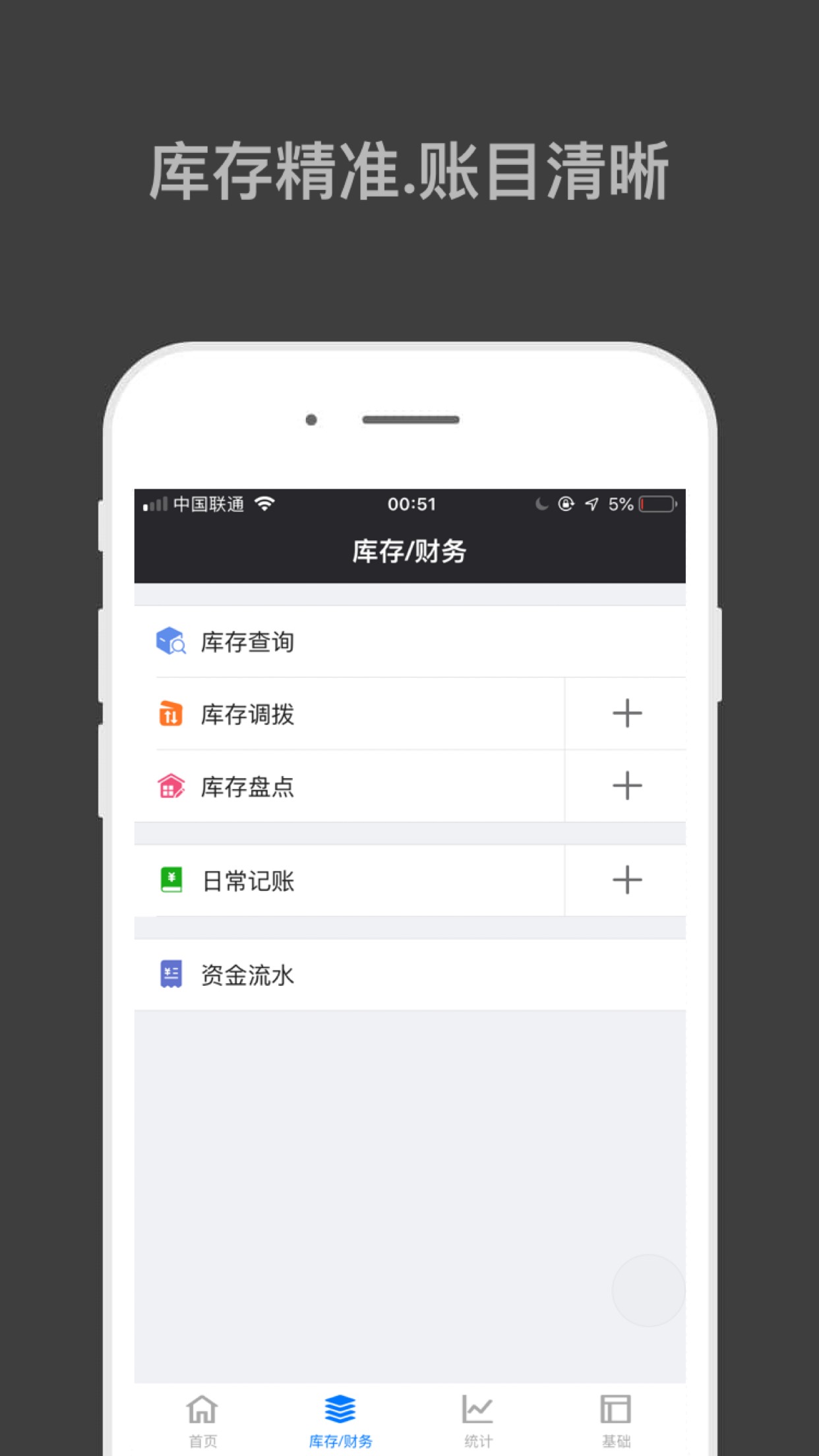 哈凡进销存  v1.5.7图3