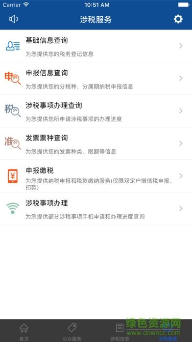 辽宁税务办税通  v6.3.1.34图2