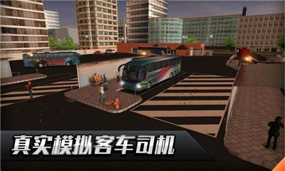 欧洲客车之星  v2.5.8图1