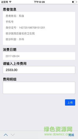 医保监管3.0  v1.1.1图2