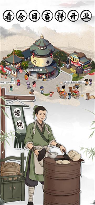古代创业模拟器  v1.0图3
