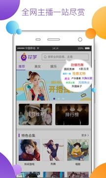 花芋直播  v3.1.3图1