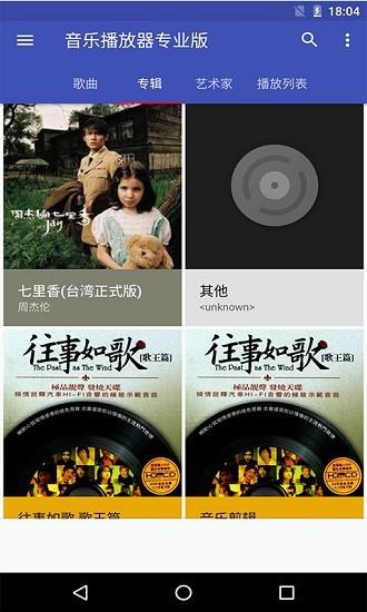 离线音乐播放器