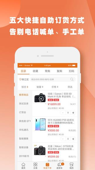 快马数字  v3.3.2.16图4